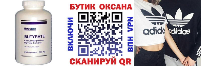 купить Октябрьск БУТИРАТ оксибутират